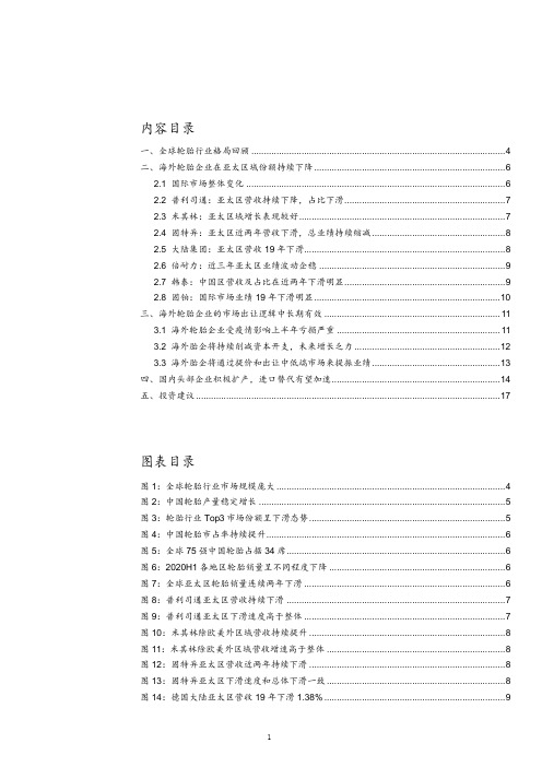 全球轮胎行业市场格局及中国轮胎行业替代趋势分析