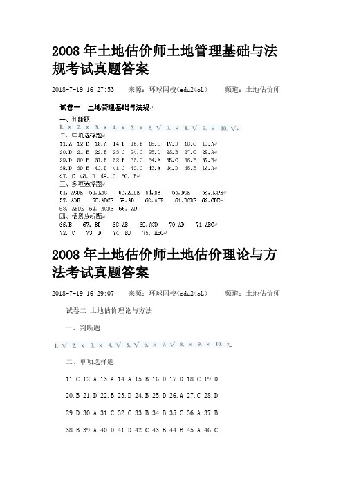 1、土地估价师土地管理基础与法规案