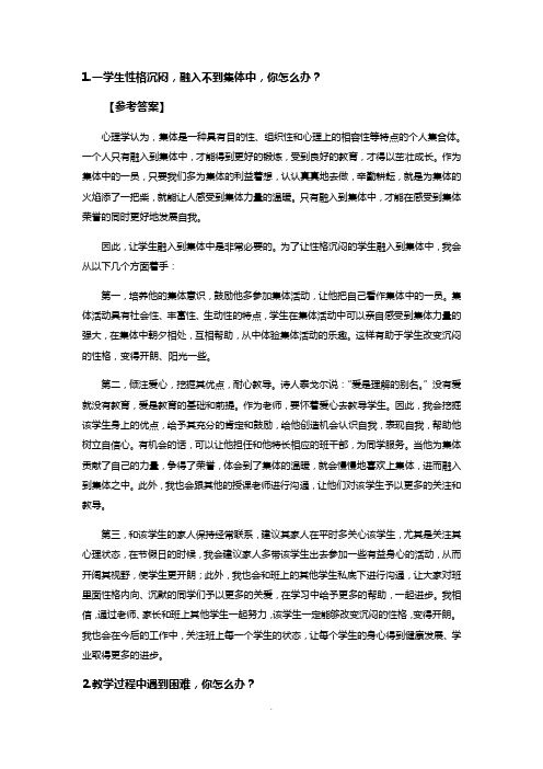 全国教师资格证统考结构化面试真题解析