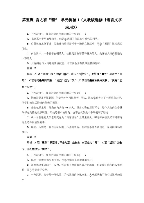 第五课 言之有“理” 单元测验1(人教版选修《语言文字应用》)