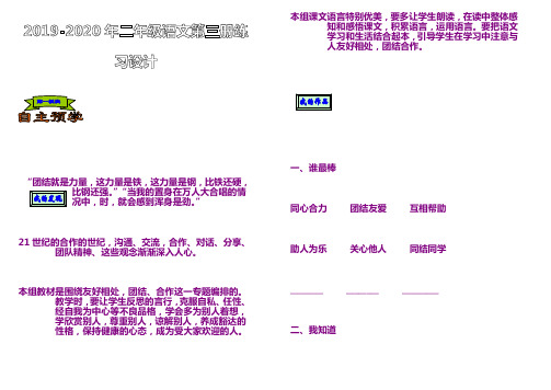 2019-2020年二年级语文第三册练习设计