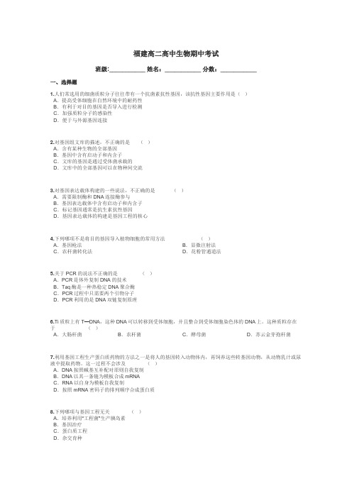 福建高二高中生物期中考试带答案解析