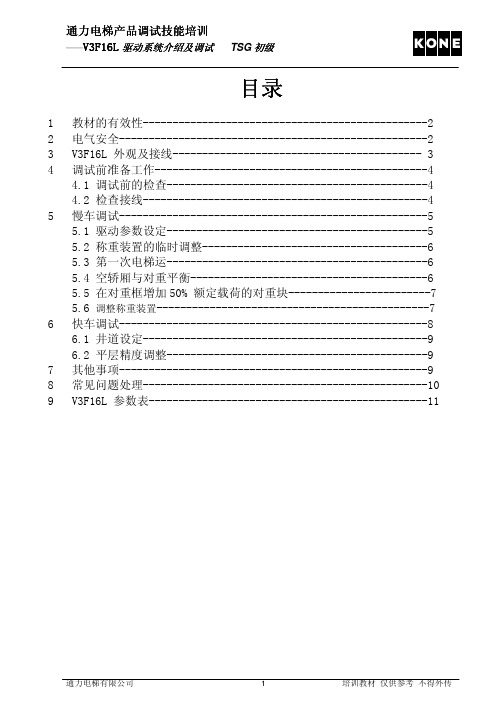 02-1 V3F16L驱动调试培训课程