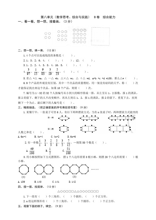 人教版小学数学六年级下册第八单元检测试题(附答案)