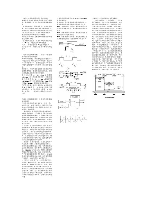 通信导论期末试题及答案