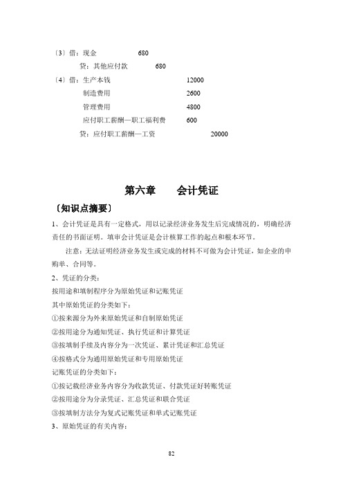 会计基础培训资料(doc 46页)