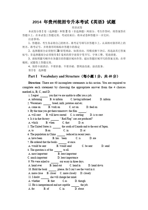 2014 年贵州统招专升本考试《英语》试题