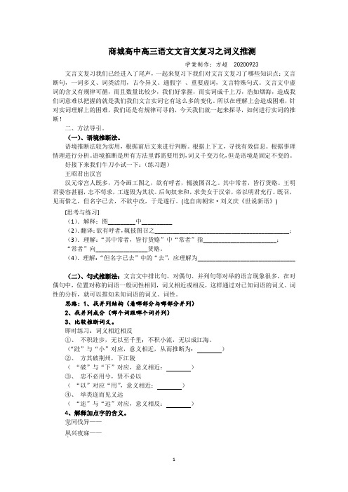 高三一轮复习文言文实词推断学案