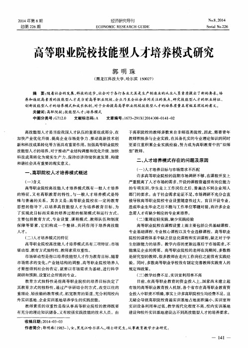 高等职业院校技能型人才培养模式研究