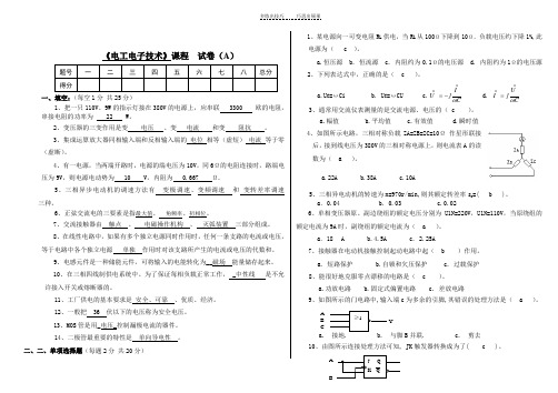 《电工电子技术》答案