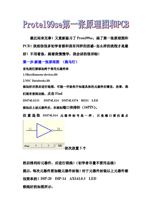 protel99使用流程制作一张PCB