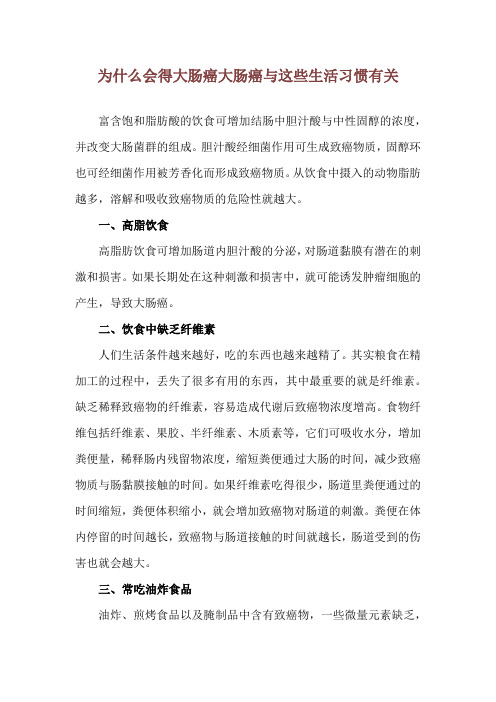 为什么会得大肠癌 大肠癌与这些生活习惯有关