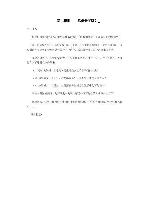 六年级数学上册第二单元摸球游戏——可能性第二课时你学会了吗教案青岛版六三制