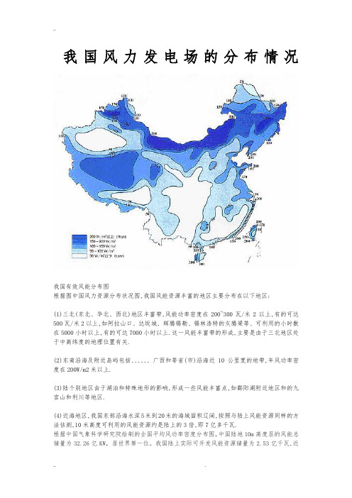 我国风力发电场地分布情况