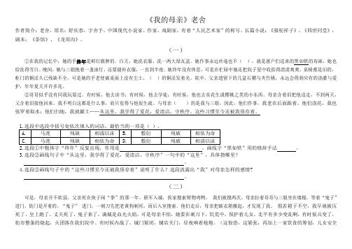 1.《我的母亲》阅读题(无答案)