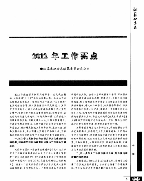 2012年工作要点