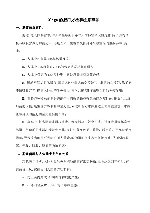 低聚果糖的服用方法和注意事项