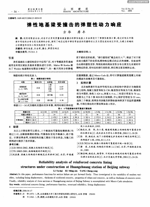 弹性地基梁受撞击的弹塑性动力响应