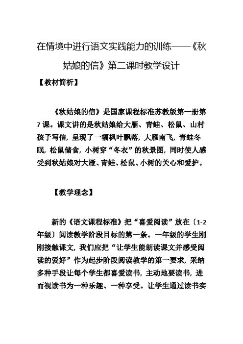 在情境中进行语文实践能力的训练——《秋姑娘的信》第二课时教学设计