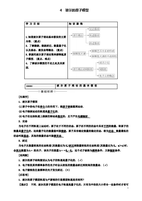 高中物理第十八章原子结构4玻尔的原子模型学案选修3_5