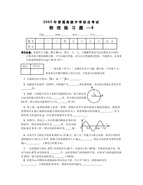 【精选资料】03会考练习题 4