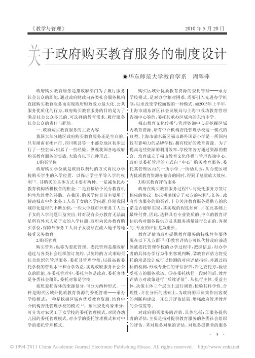 关于政府购买教育服务的制度设计