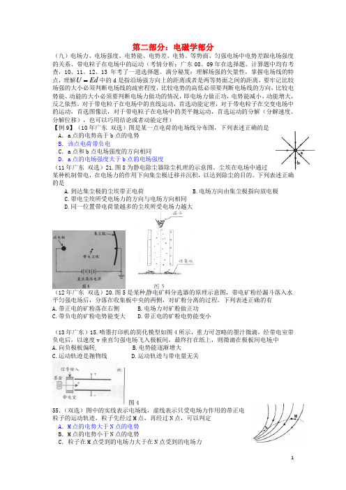 广东省2009高考物理 选择题汇总 电磁学部分