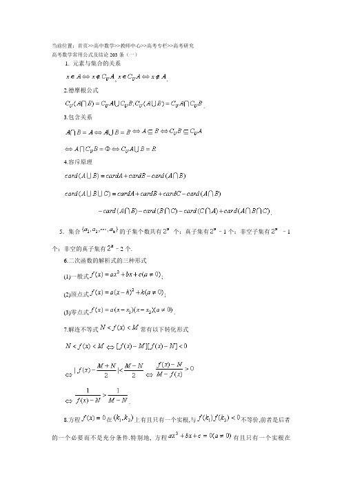 高考数学常用公式结论