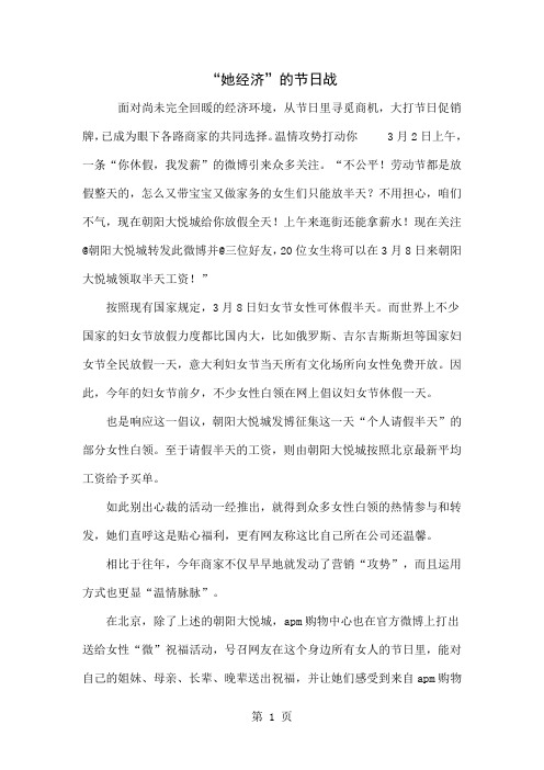 “她经济”的节日战共5页word资料
