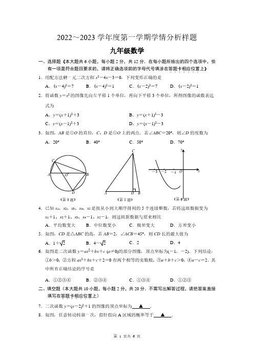 江苏省南京市栖霞区五校2023届九年级上学期学情分析数学试卷(pdf版 含答案)