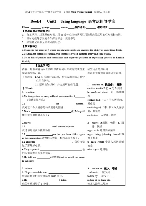 Book4   Unit2  语言运用导学案