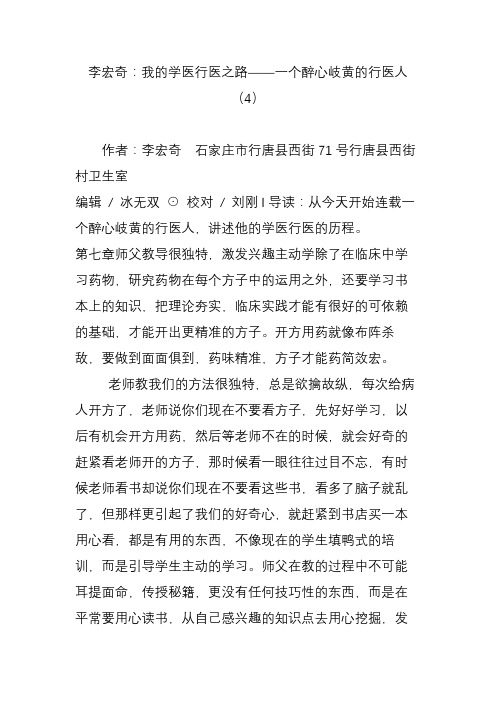 李宏奇：我的学医行医之路一个醉心岐黄的行医人(4)