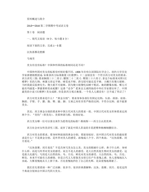 河北省临漳县一中2015-2016学年高二下学期期中考试语文试卷(无答案)