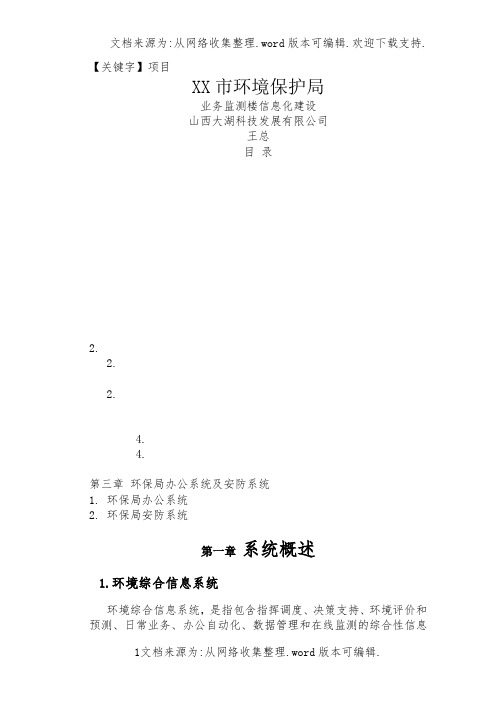 【项目】山西省某环保局在线监控平台建设项目方案