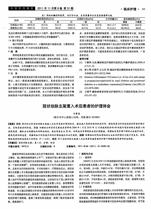 冠状动脉支架置入术后患者的护理体会