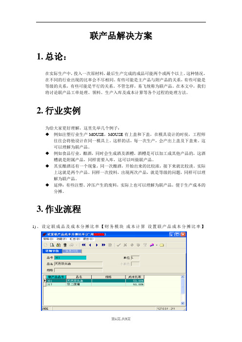 顾问-易飞联产品解决方案