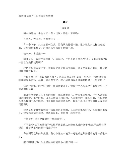 席慕容《燕子》阅读练习及答案