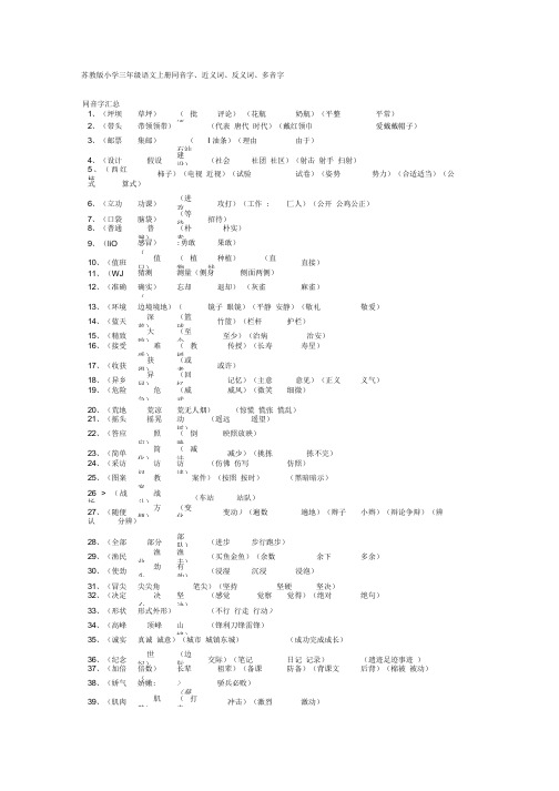 苏教版小学三年级语文上册同音字.doc