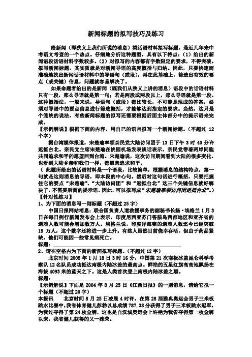 新闻标题的拟写技巧及练习