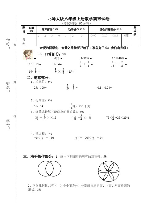 最新北师大版六年级数学第十一册期末试卷