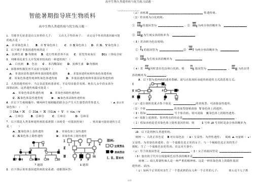 高中生物人类遗传病与优生练习试题一