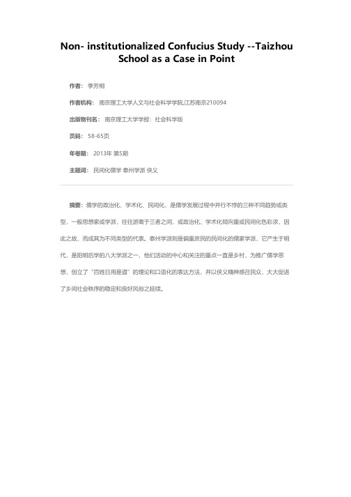 儒学民间化研究——以泰州学派为考察点