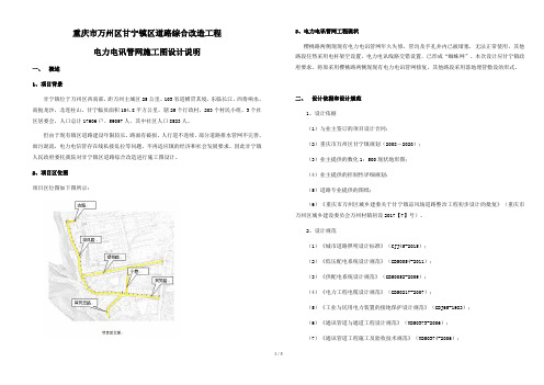 电气施工图设计说明