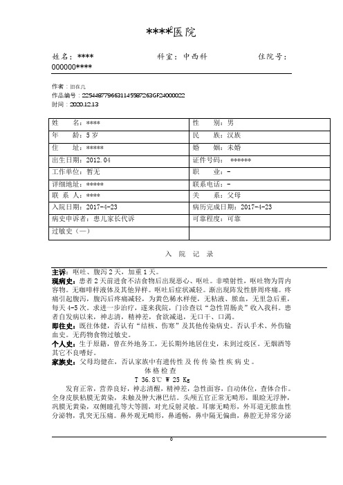 2020年急性胃肠炎病历模板