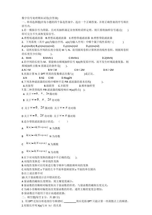 合肥工业大学信号与系统及数字信号处理考题