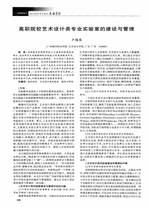 高职院校艺术设计类专业实验室的建设与管理