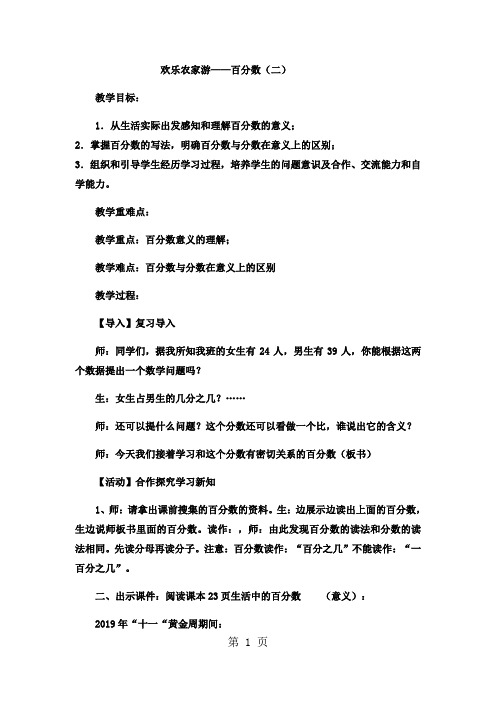 六年级下数学教案欢乐农家游百分数(二)_青岛版