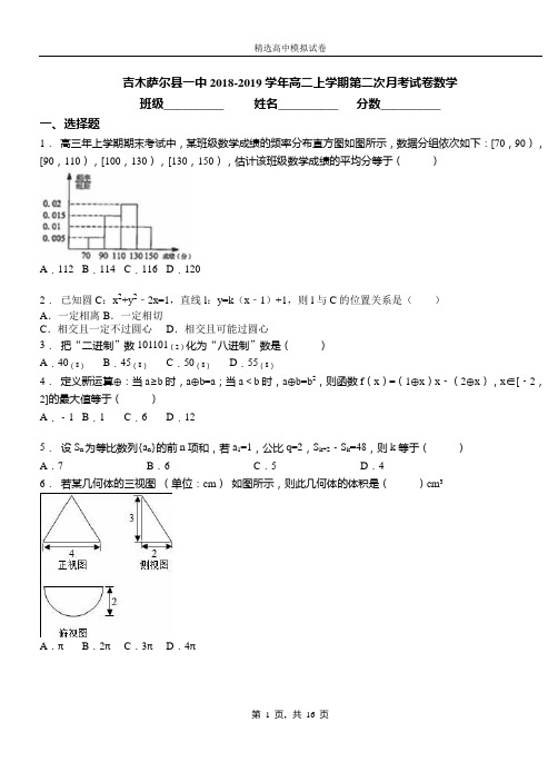 吉木萨尔县一中2018-2019学年高二上学期第二次月考试卷数学