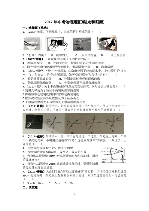 2017年中考物理题分类汇编光现象(含答案)