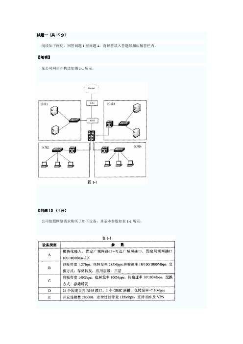 2021年11月软考网络工程师考试下午试题及答案